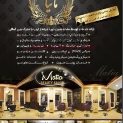 گالری آرایشگاه  و سالن زیبایی ماتیا