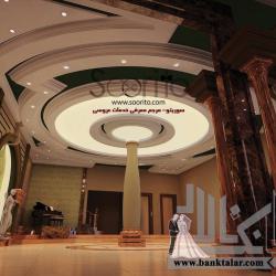 تصاویر تالار پذیرایی   رویال وایت