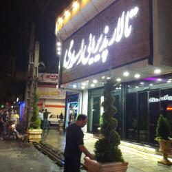 تصویر تالار پذیرایی   اسلامی